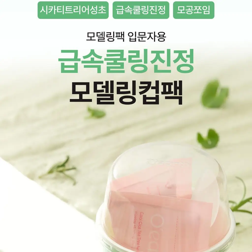 [급속쿨링진정 / 모공쪼임] 오어스 쿨 시카 티트리 모델링 팩 풀패키지 상세페이지 4